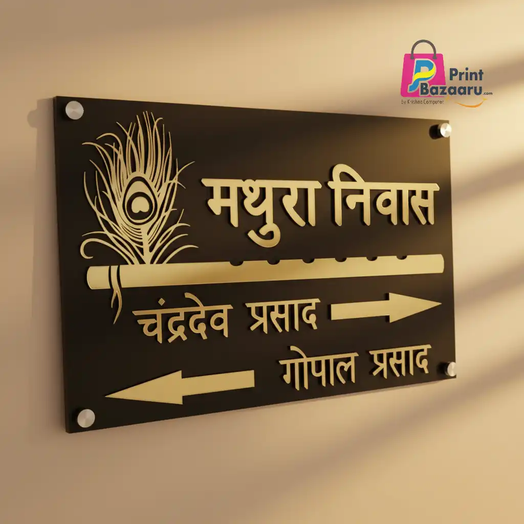3D Home Door Nameplate Black Golden Premium Acrylic Matt Finish 18×12 Inch printbazaaru.com 3 3D Home Door Nameplate Black Golden Premium Acrylic Matt Finish 18x12 Inch printbazaaru.com 3